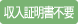 収入証明書不要
